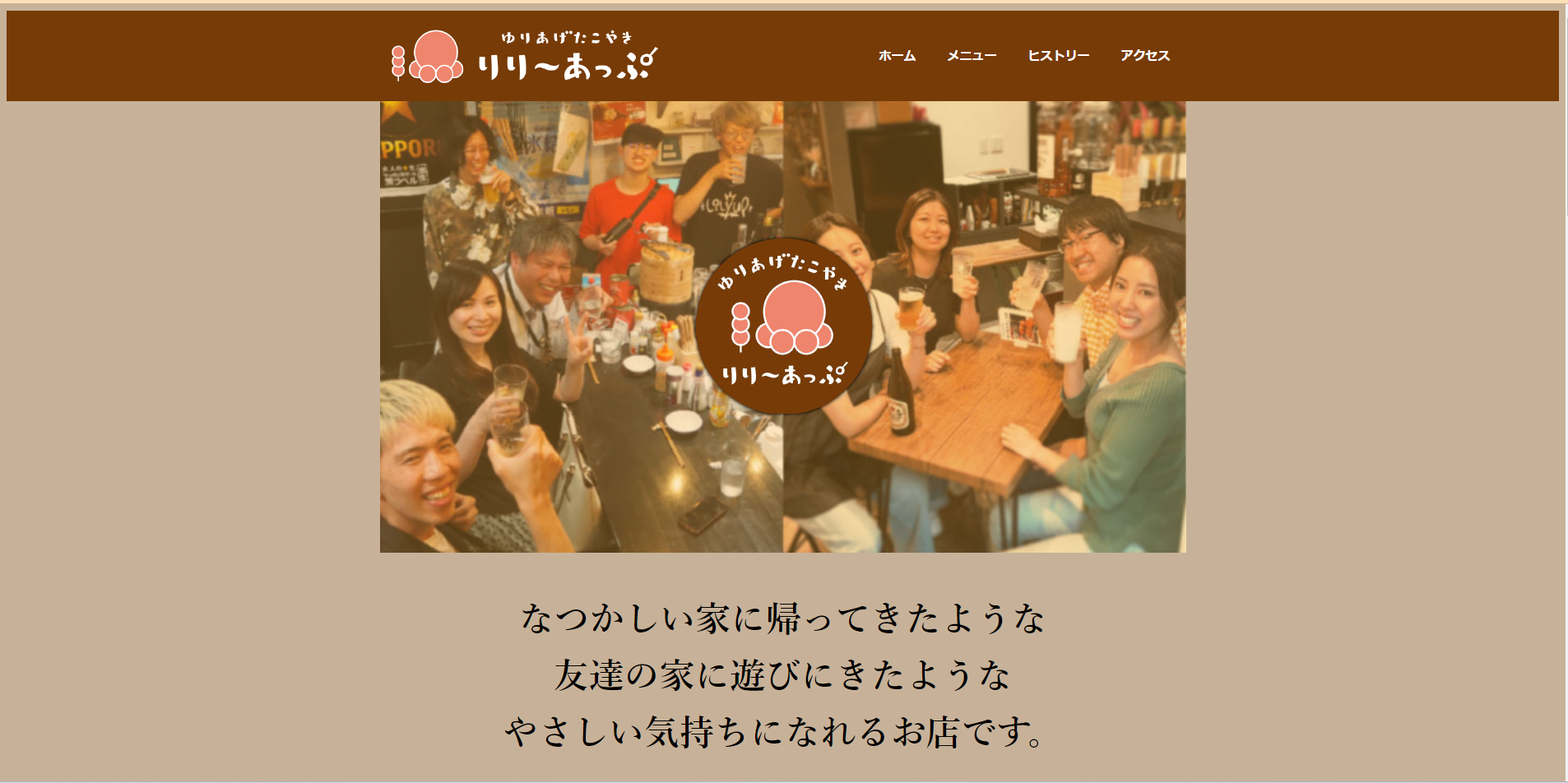 飲食店公式サイト